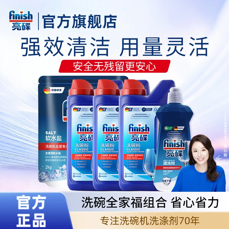 finish亮碟【洗碗粉囤货】洗碗机专用清洁剂去除水垢油污洗碗粉家用