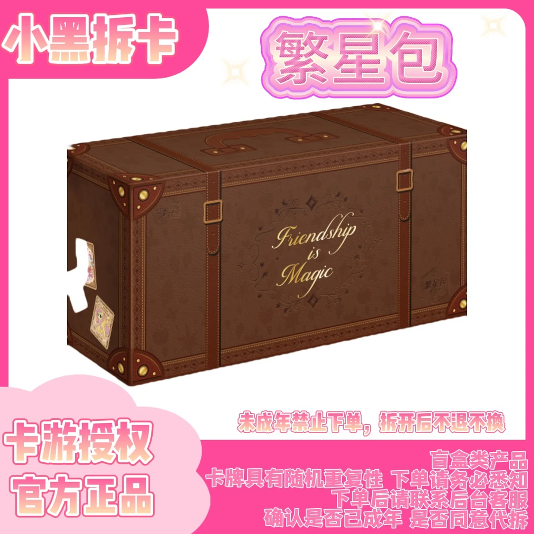 【繁星包-点小盒】小马宝莉收藏卡片潮玩盲盒