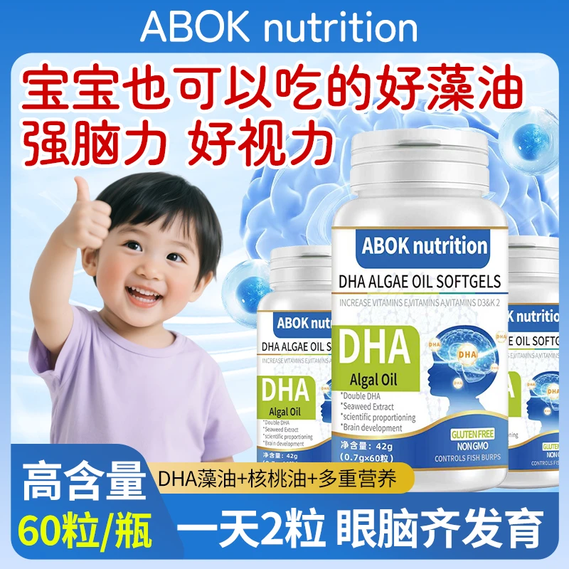 DHA藻油核桃油补强大脑记忆力提升dha儿童青少年营养高含量易吸收