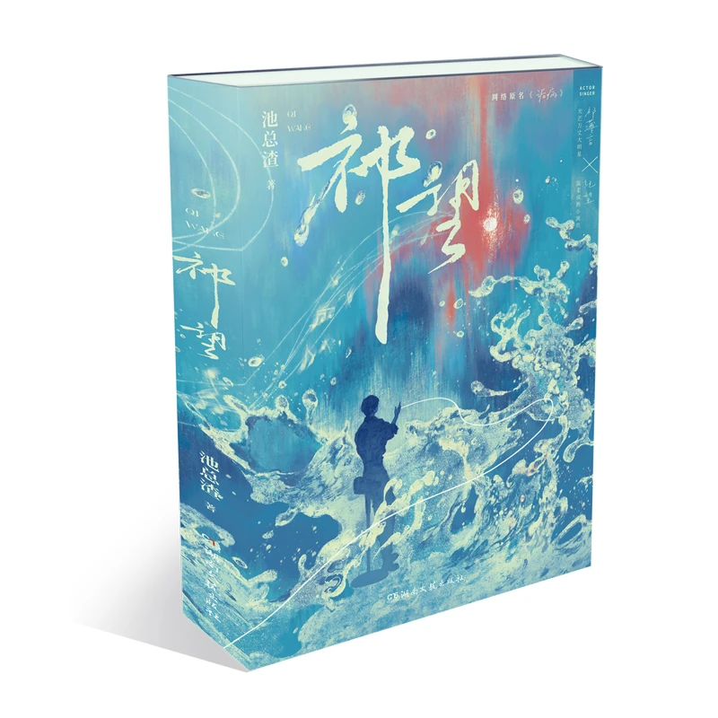 《祁望》典藏版 人气作者 池总渣 超高人气作品