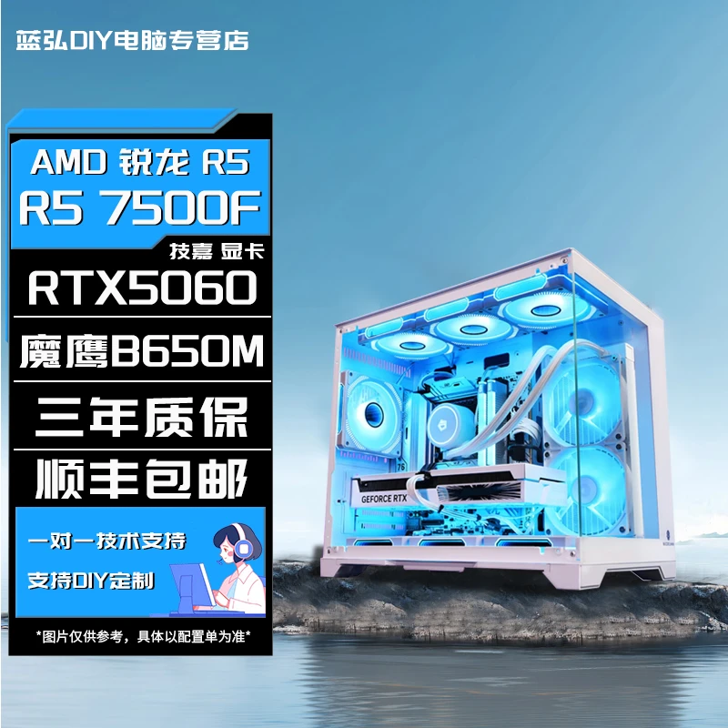 【618 技嘉 RTX5060】AMD 7500F 吃鸡CS永劫海景房电竞台式电脑主机