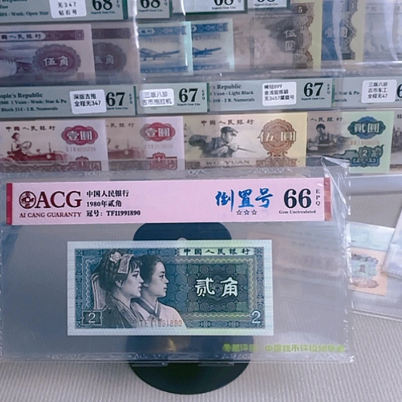 【闪购商品】四版贰角倒置号66分