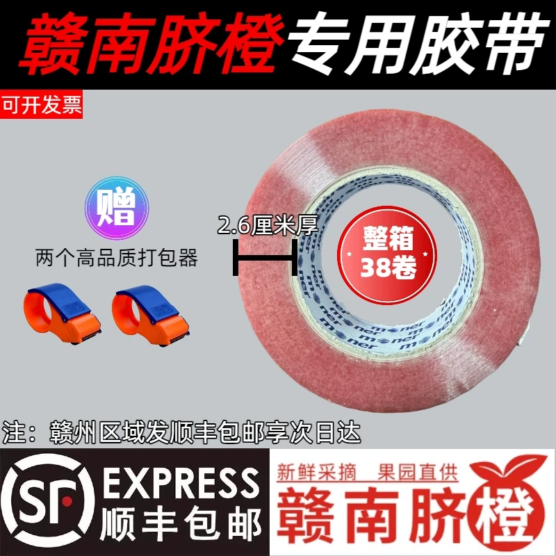 赣南脐橙印字打包封箱胶带信丰脐橙打包带封口胶纸大卷顺丰包邮