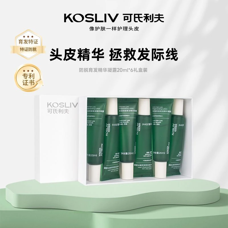 KOSLIV/可氏利夫 防脱育发精华凝露20ml*6礼盒装 B2