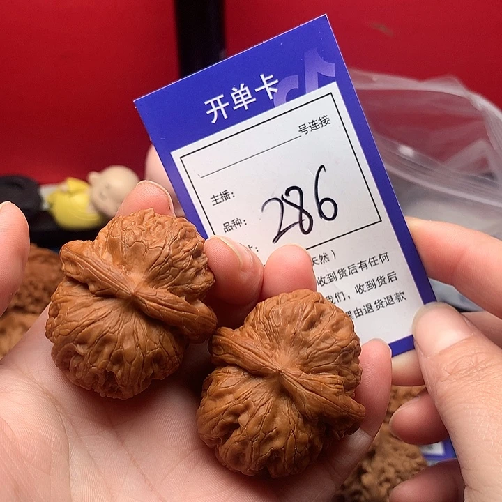 核桃43元宝 286。