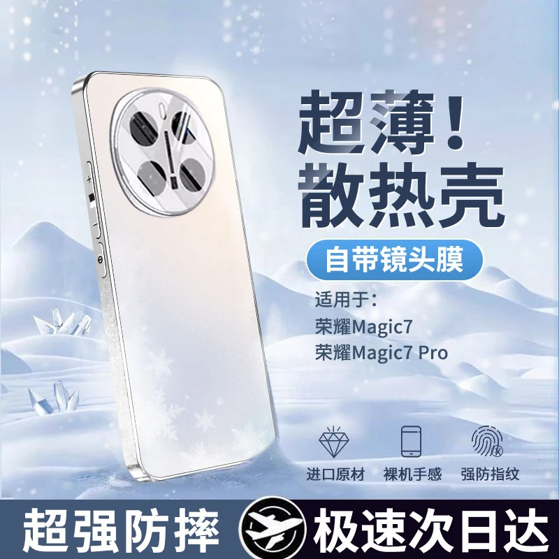 适用荣耀Magic7Pro手机壳新魔术7超薄磨砂肤感镜头全包电镀防摔壳