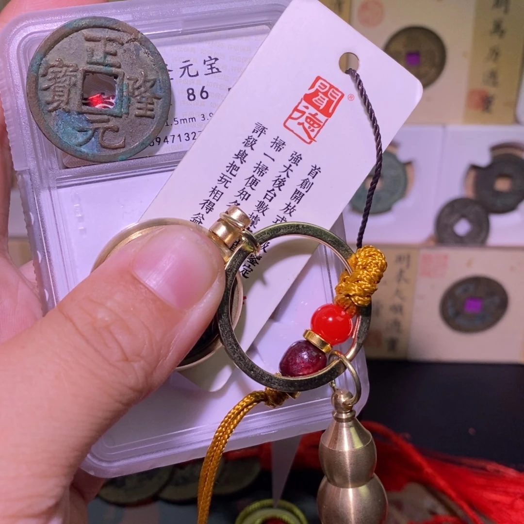 金好多乾 福利 正隆元宝