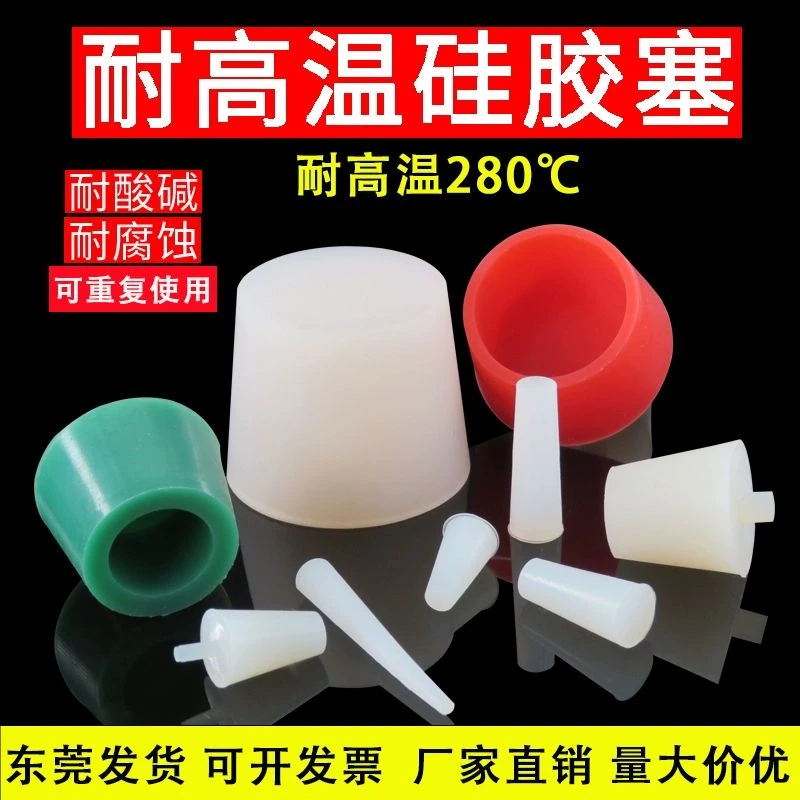 喷粉氧化堵头耐高温硅胶塞密封橡胶电泳电镀遮蔽硅胶锥形塞子堵孔
