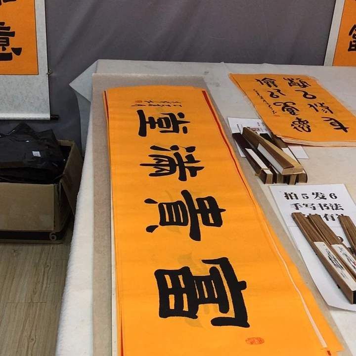 书法满5幅免费赠送一幅