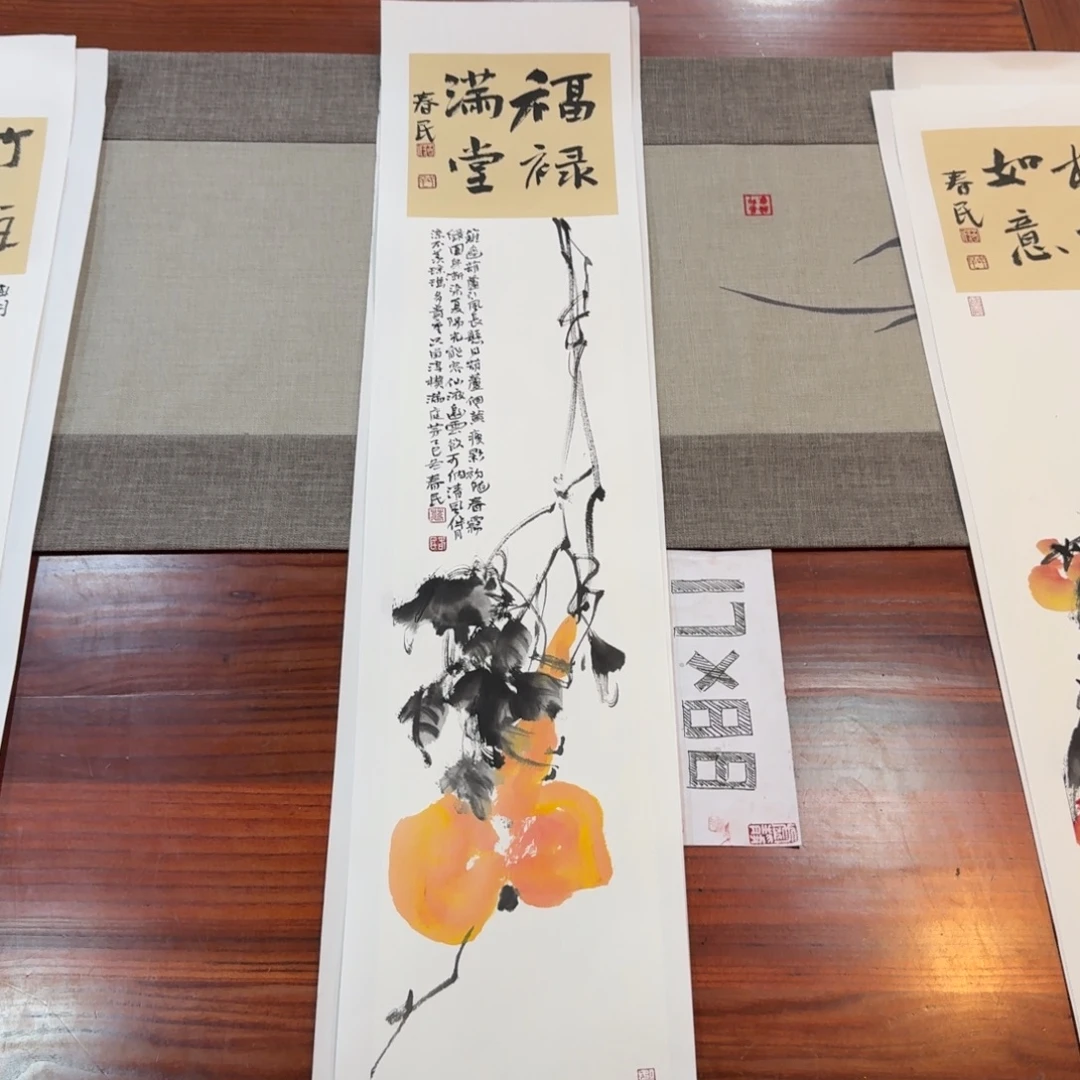 书法福禄满堂蒋春民