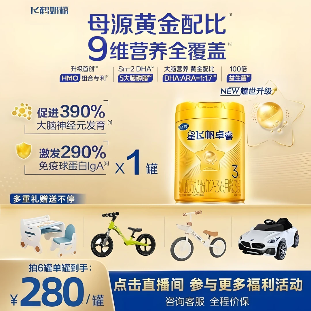 【直播间】飞鹤奶粉卓睿HMO1-3段婴幼儿奶粉乳铁蛋白益生菌750g