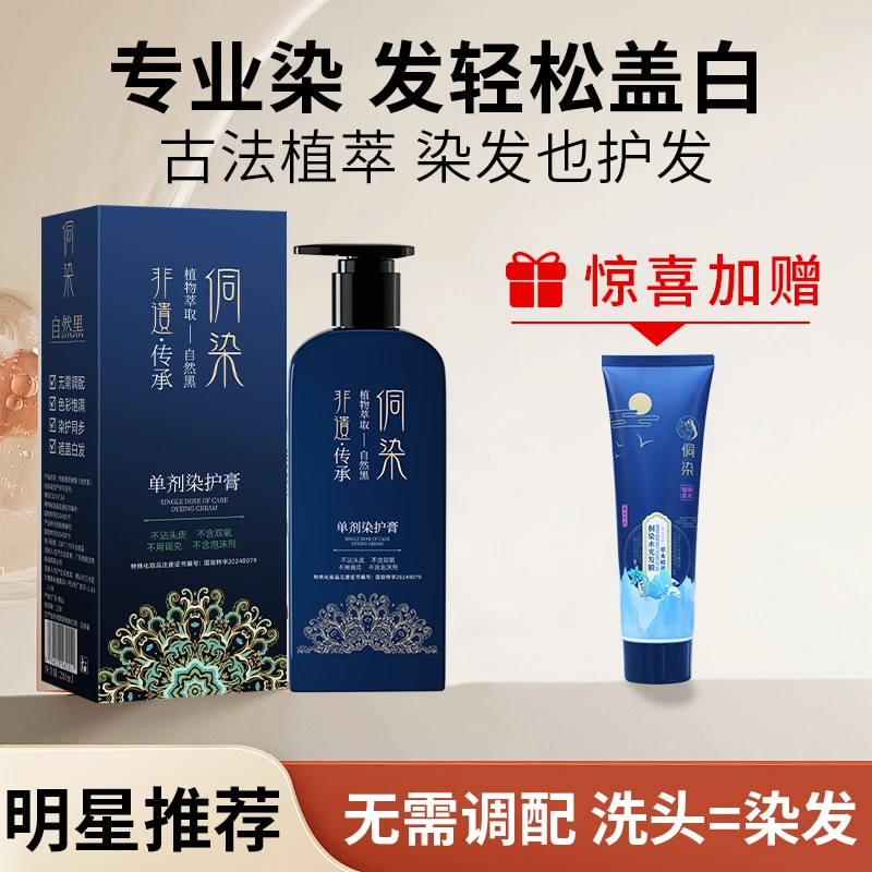 【明星自用】非遗单剂染发膏遮盖白发 上色持久自然黑 Y