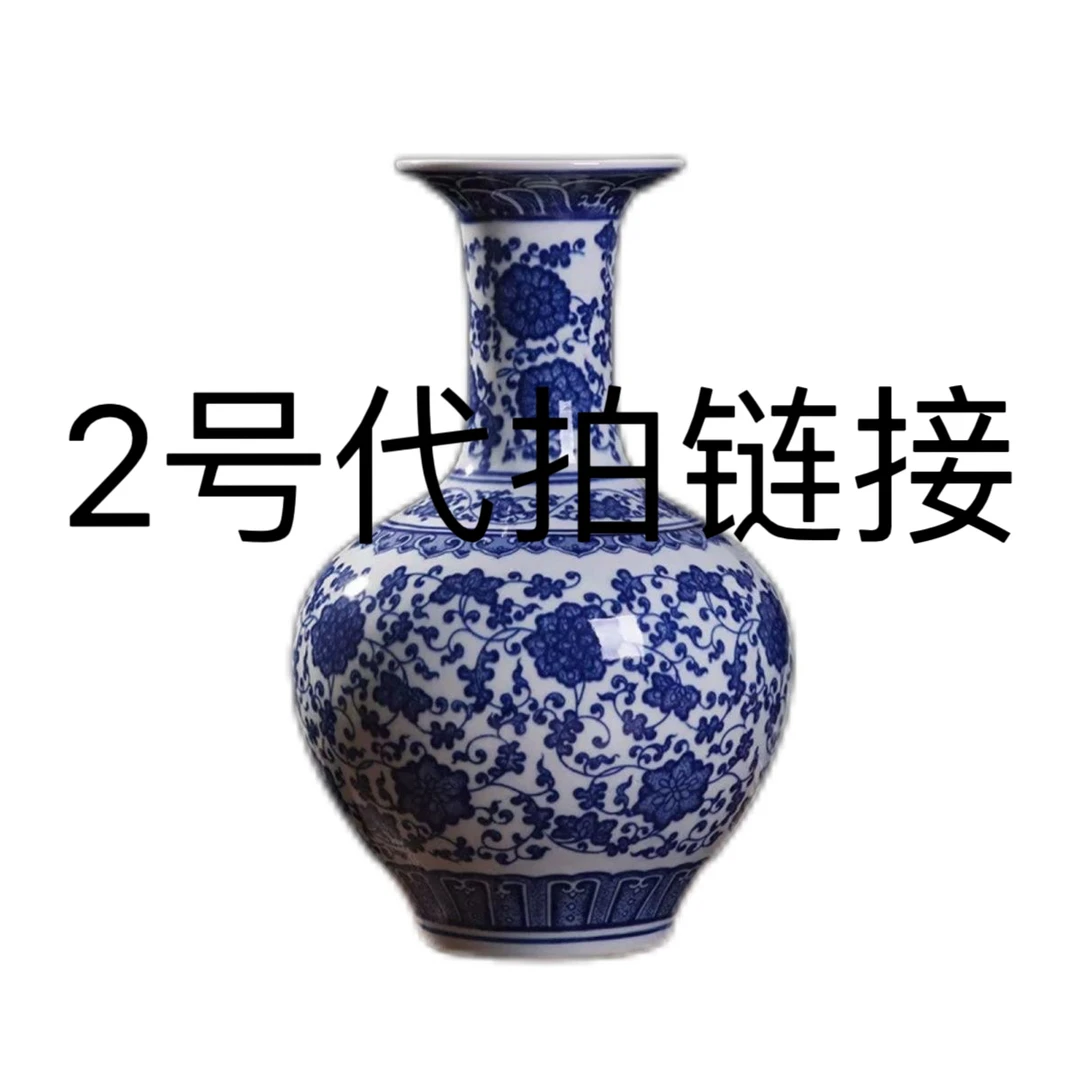 瓷器（2号代拍链接）拍下以直播间实物为准