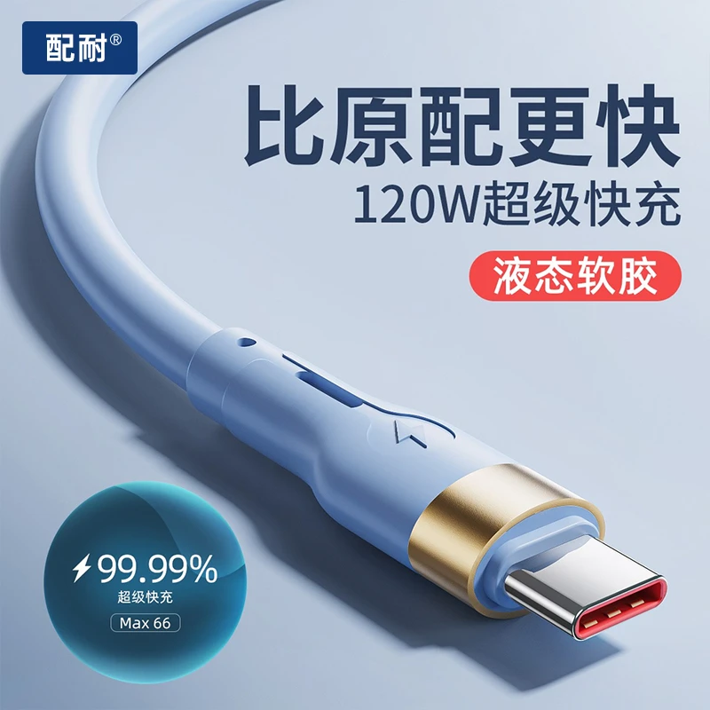 120W超级快充typec数据线tpyec充电线器适用华为荣耀安卓手机通用