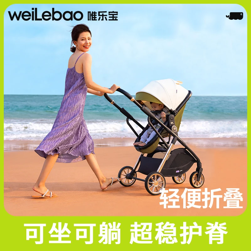【大促】唯乐宝轻灵婴儿推车0-3岁可坐可躺可折叠轻便新款婴儿车