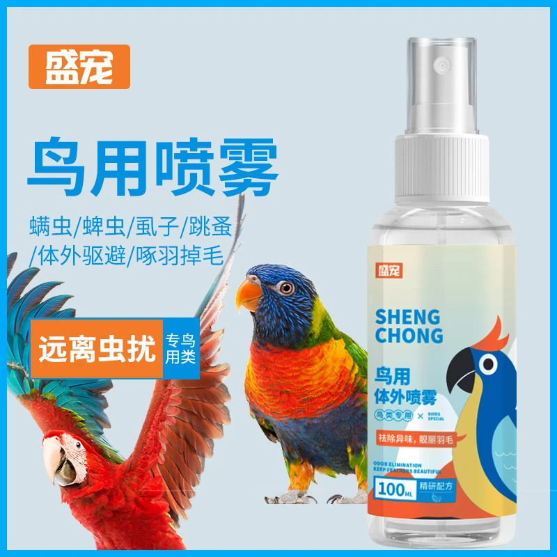 鸟用体外喷雾鹦鹉鸽子芦丁鸡啄毛掉毛秃背驱羽虱跳蚤螨虫驱虫喷雾
