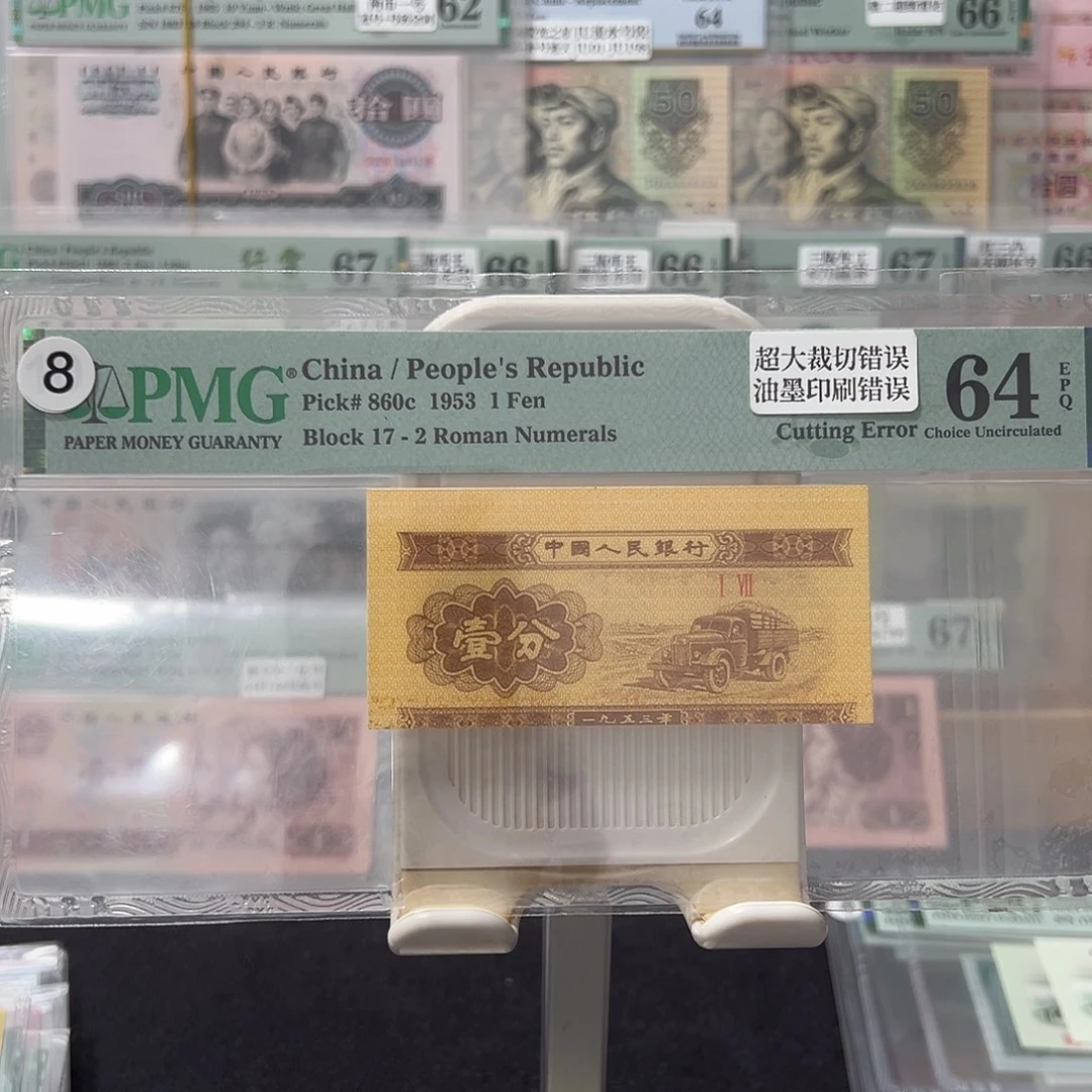 黄金卡车错版裁切错误