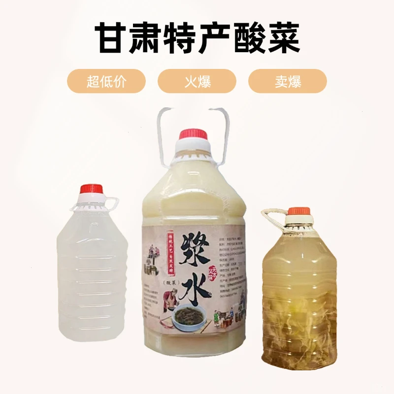 甘肃有菜无菜酸菜桶装调味品浆水浆水引子口感纯正酸爽可口五斤