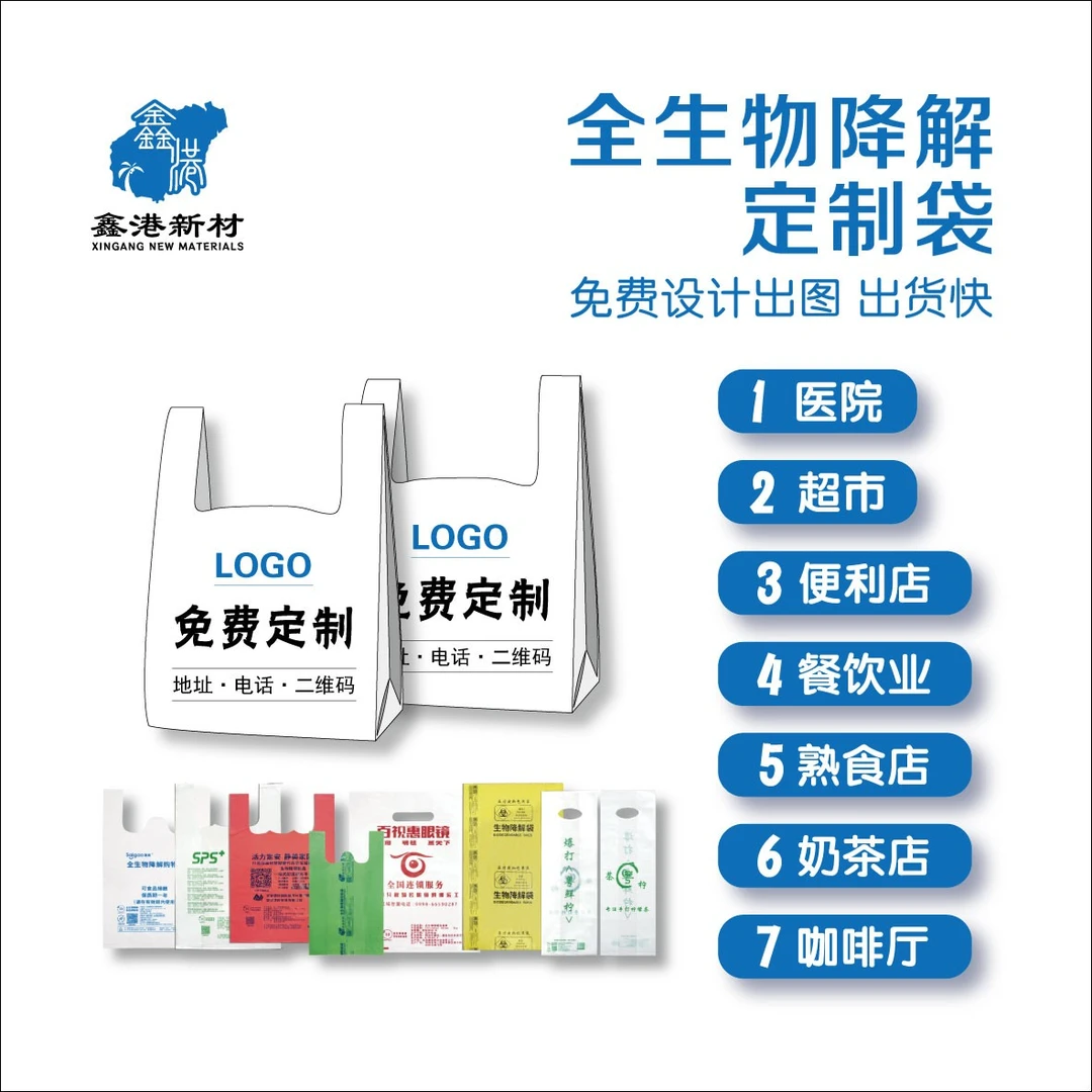 全生物可降解定制袋