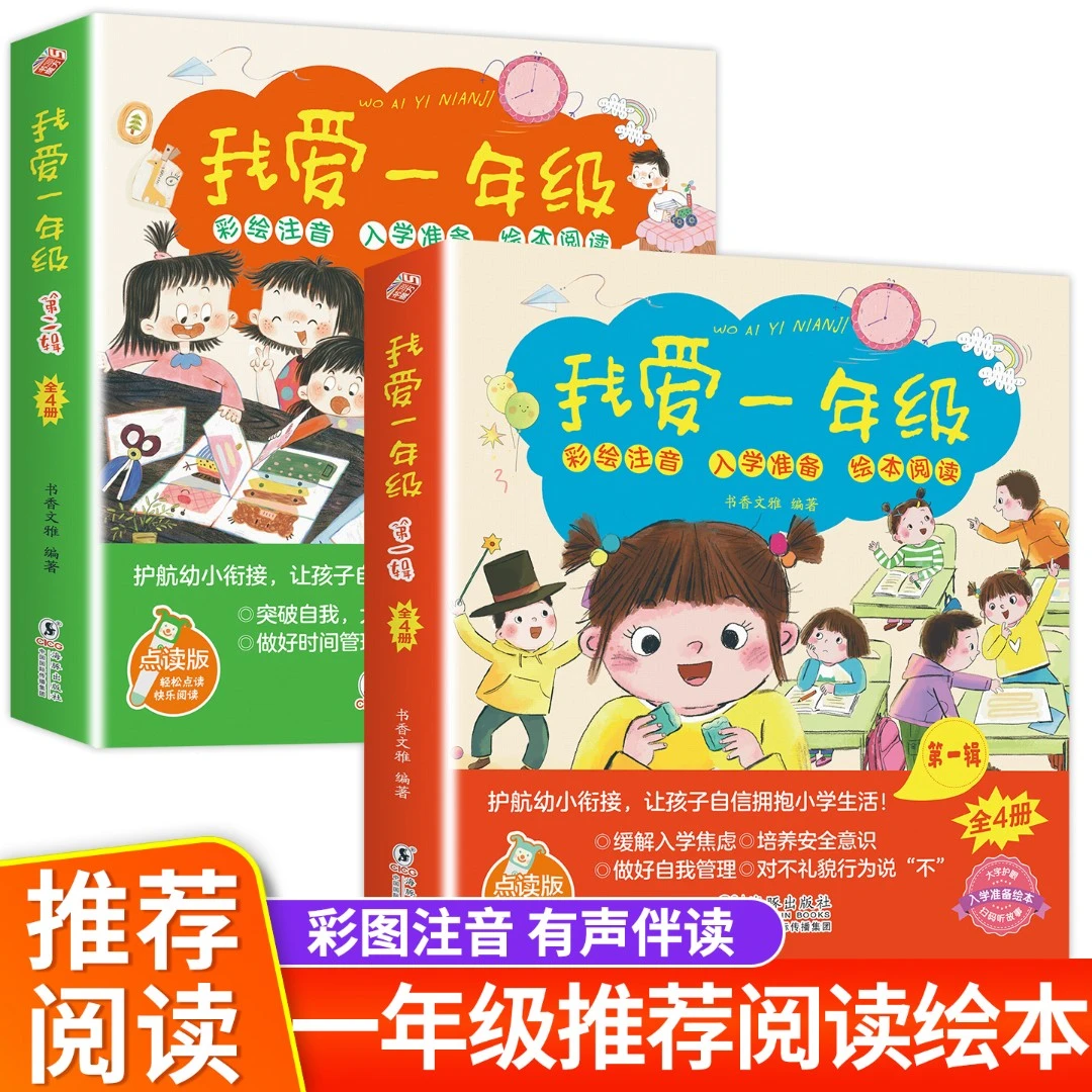 全套 一年级阅读课外书必读推荐正版小学老师上册带拼音的绘本