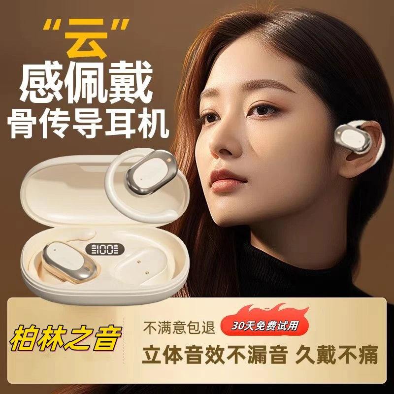 【今天活动 随时下架！】柏林之声开放挂耳式高音质蓝牙耳机超长续航