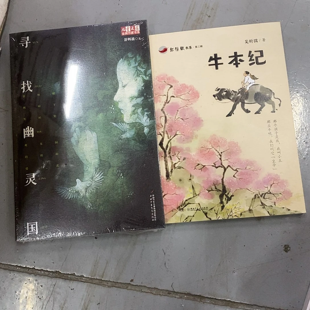 幽灵国+牛本纪
