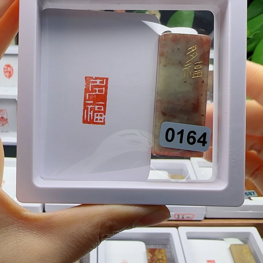 寿山石印石心**笔多福1×2