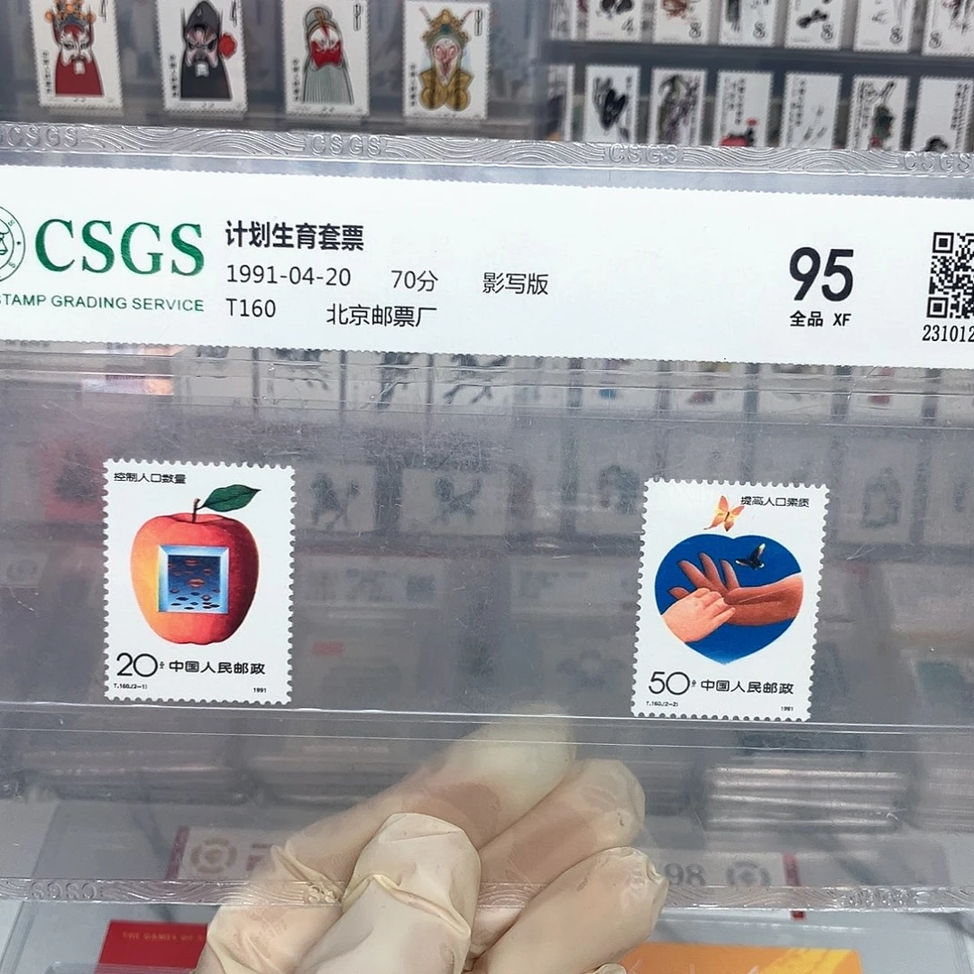 1991计划生育邮票评级原胶