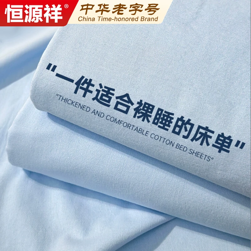 恒源祥A类加厚床单单件纯棉100全棉被单纯色学生宿舍单人三件套
