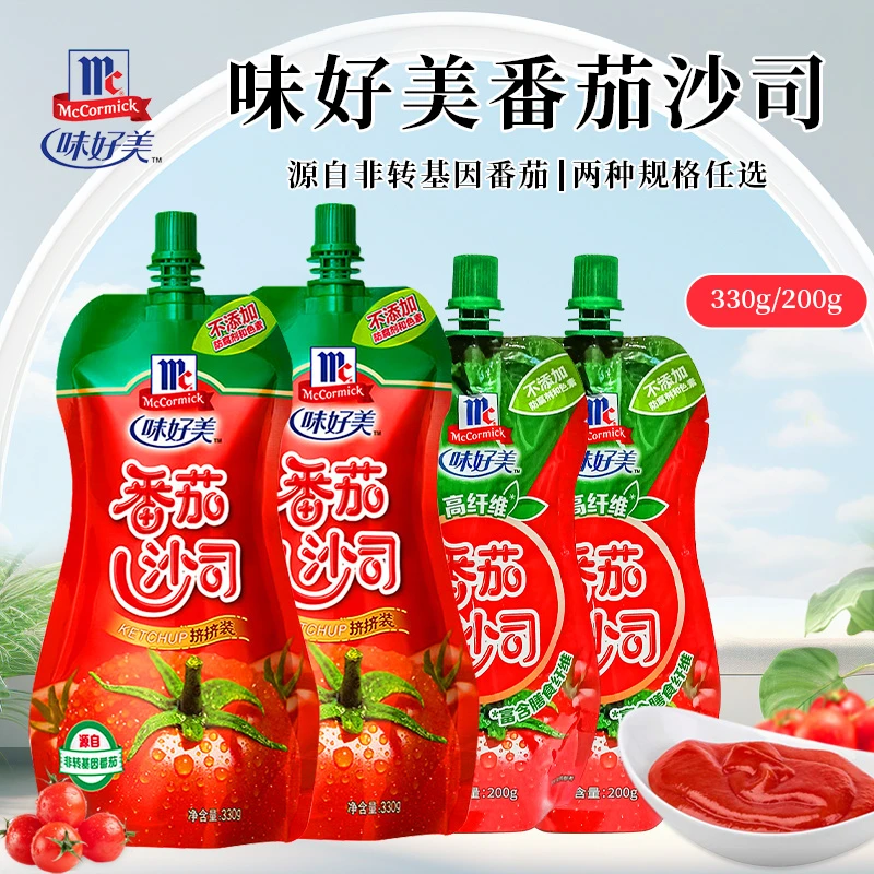 味好美番茄沙司330g*2+高纤维番茄沙司200g*2 薯条炸鸡小吃家用