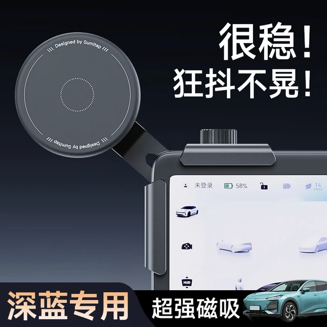 2025年新款深蓝S07/S05/SL03/L07悬浮屏幕支架磁吸车载手机架支架