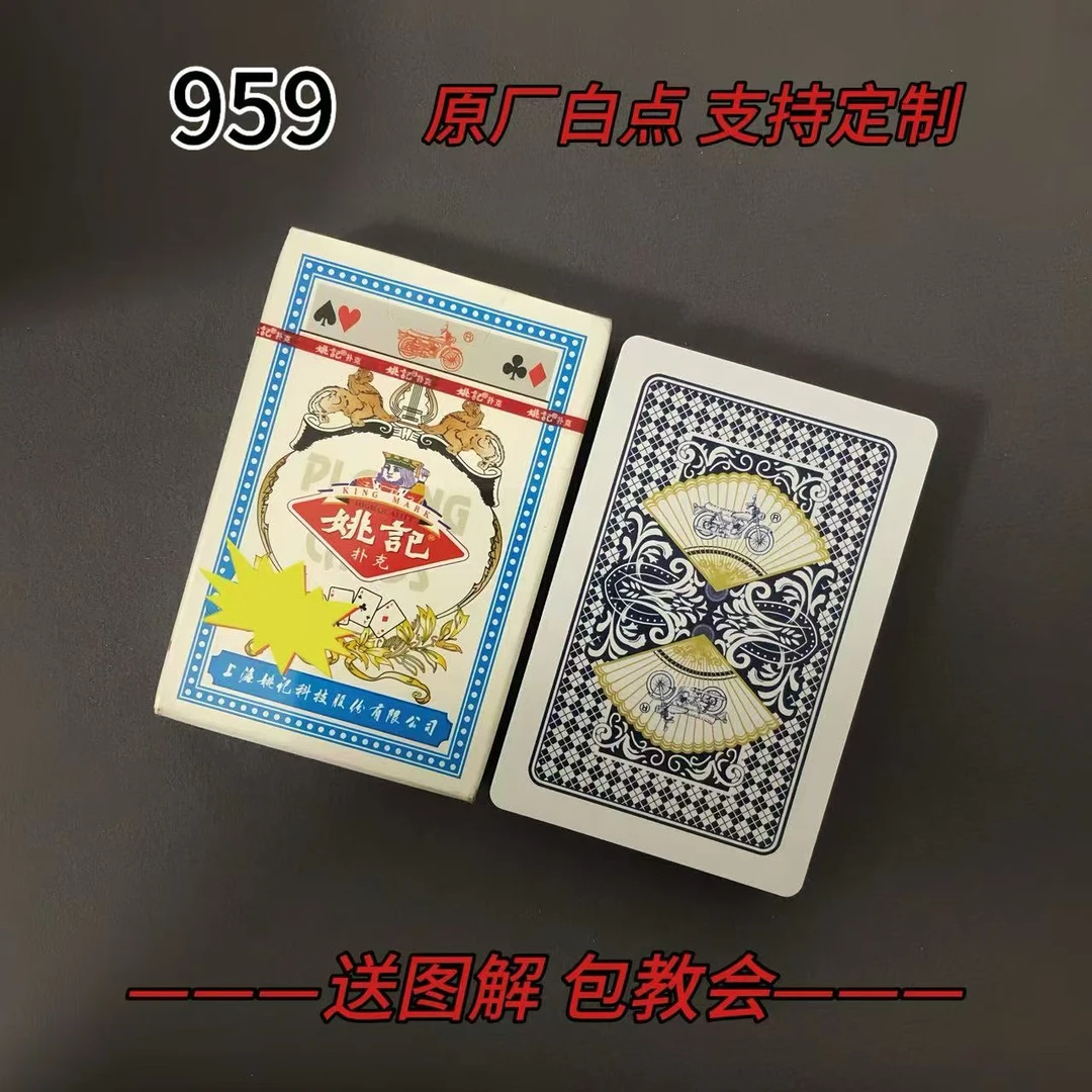 【支持定制】原厂白点959 广东版 魔术记号牌密码牌（送图解）包教会