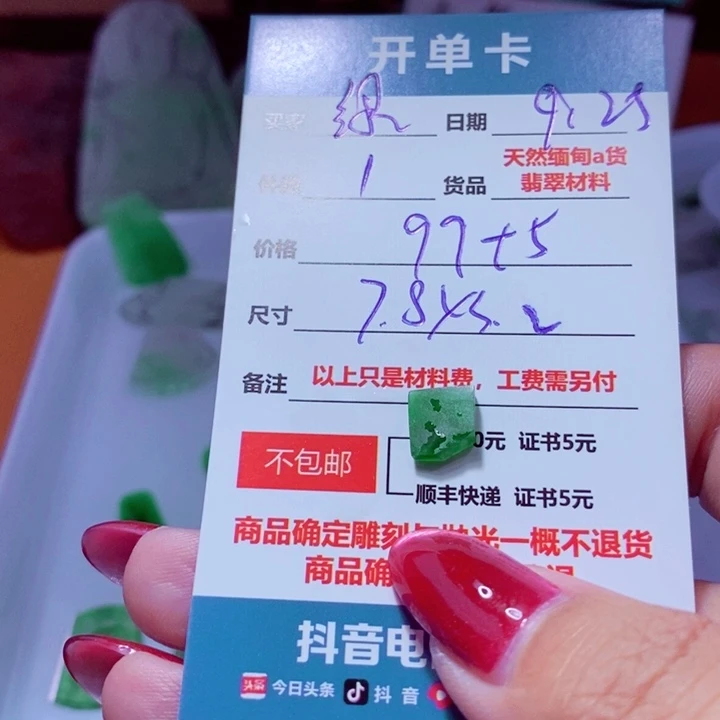 未镶嵌定制翡翠绿*绦