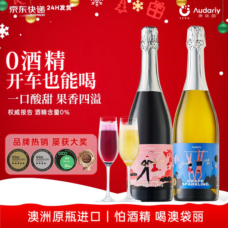澳洲原瓶进口澳袋丽无醇起泡葡萄汁无酒精聚会招待冰镇
