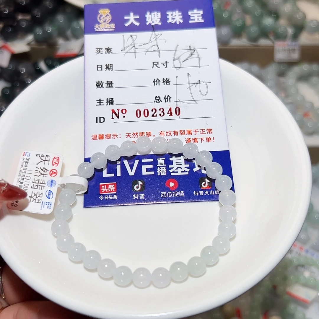 翡翠手链未镶嵌朱*天然翡翠