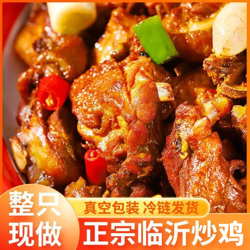 临沂特产辣子鸡临沂炒鸡拒绝冷冻鸡肉鸡只做好鸡杀好四斤小公鸡