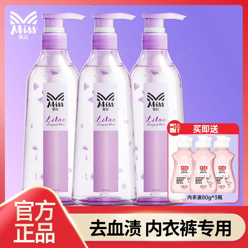 立白蜜丝丁香内衣裤短裤专用洗衣液护理清洁洗护去渍抑菌温和瓶装