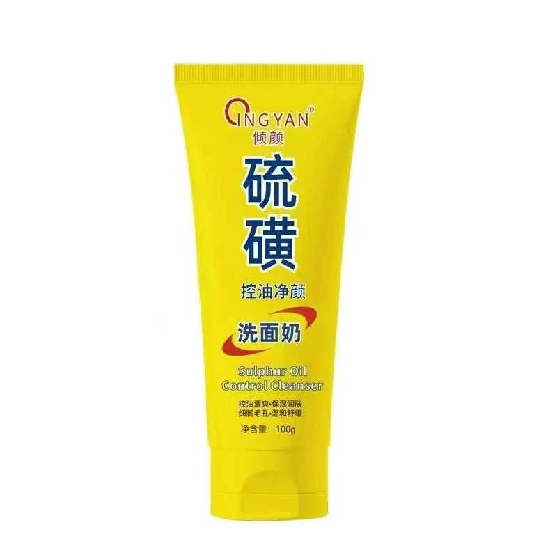 硫磺净颜控油洗面奶