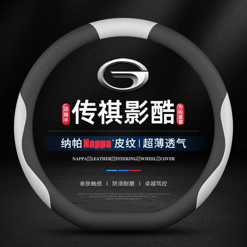 适用传祺影酷专车专用方向盘套四季通用免手缝pro/max车真皮把套