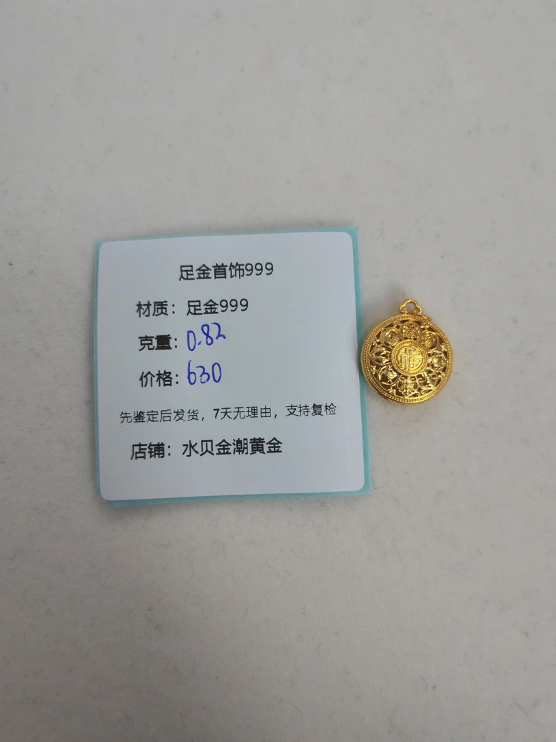 小八宝提溜足金999，先鉴定后发货
