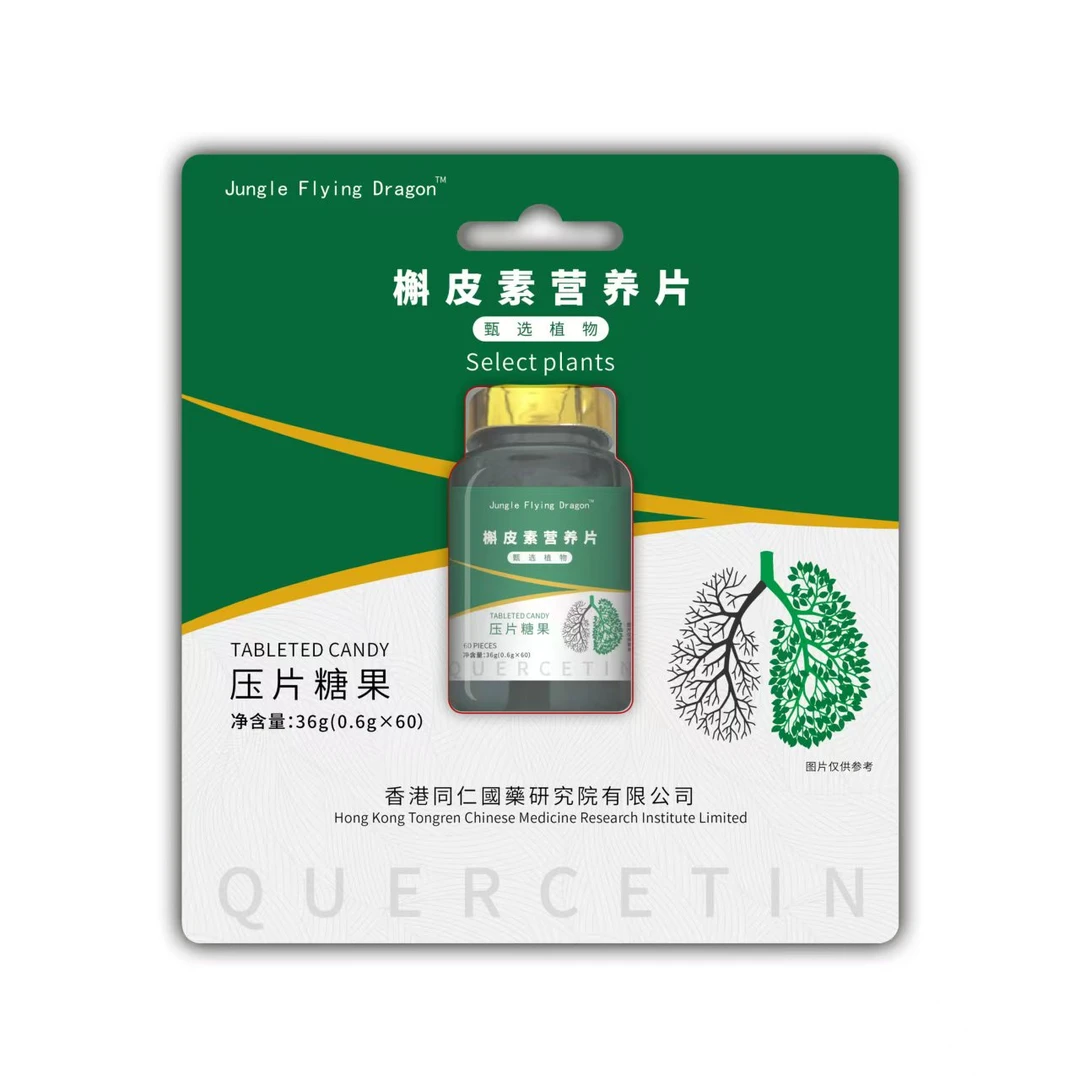 A槲皮素营养片™