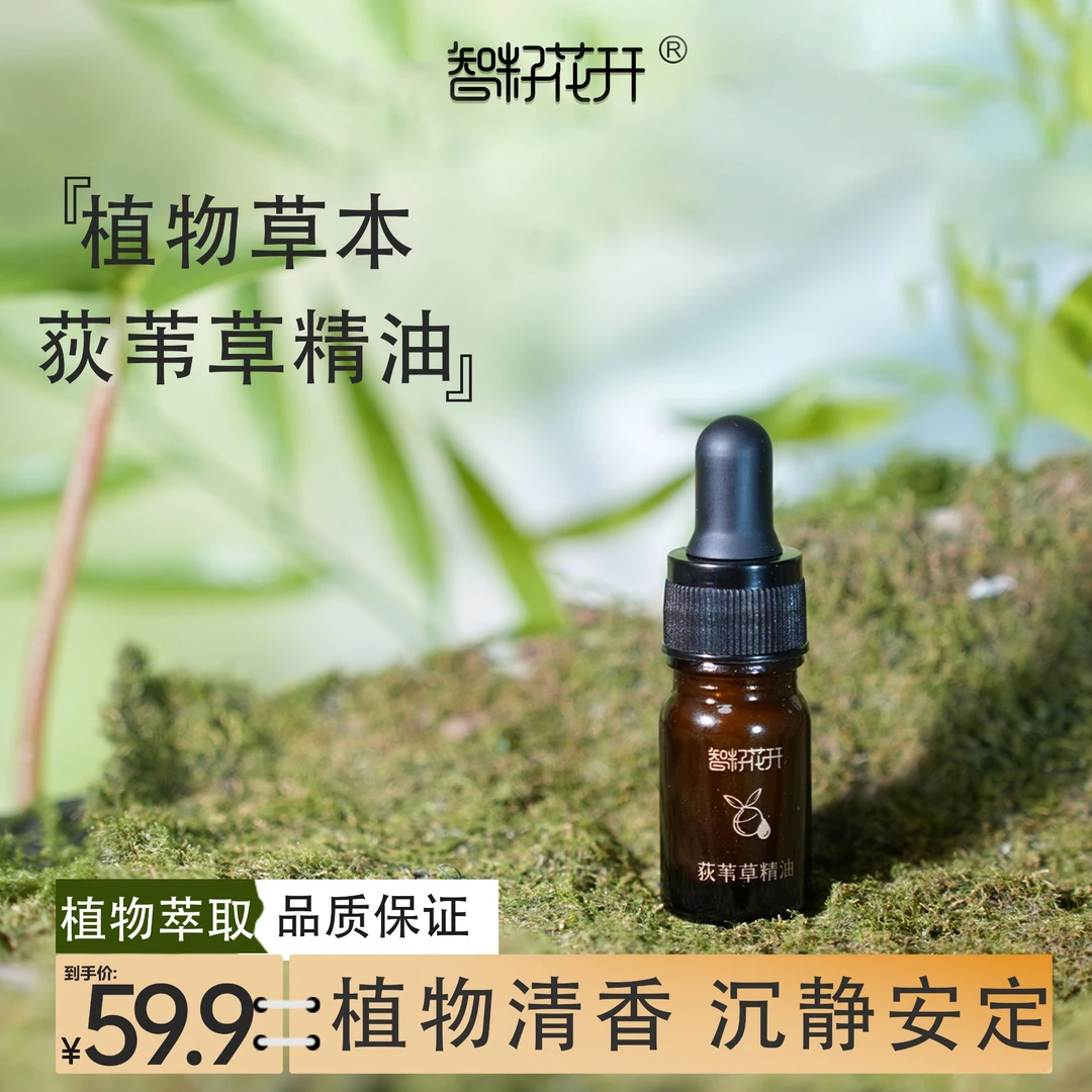 【荻苇草单方精油拍5发6】A-B单方植物精油淡淡青草香
