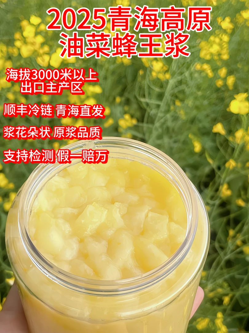 [买3送1到手4瓶]2025青海高原油菜鲜蜂王浆出口优等品假一赔万