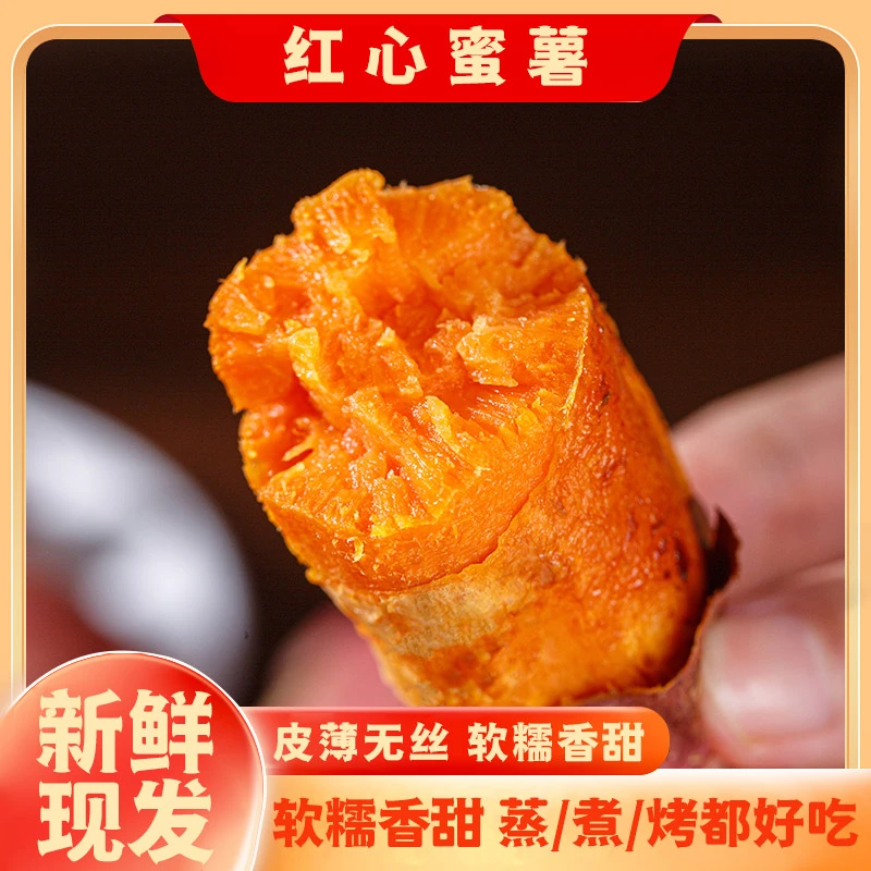 红心蜜薯糖心新鲜番薯鲜现挖地瓜番薯