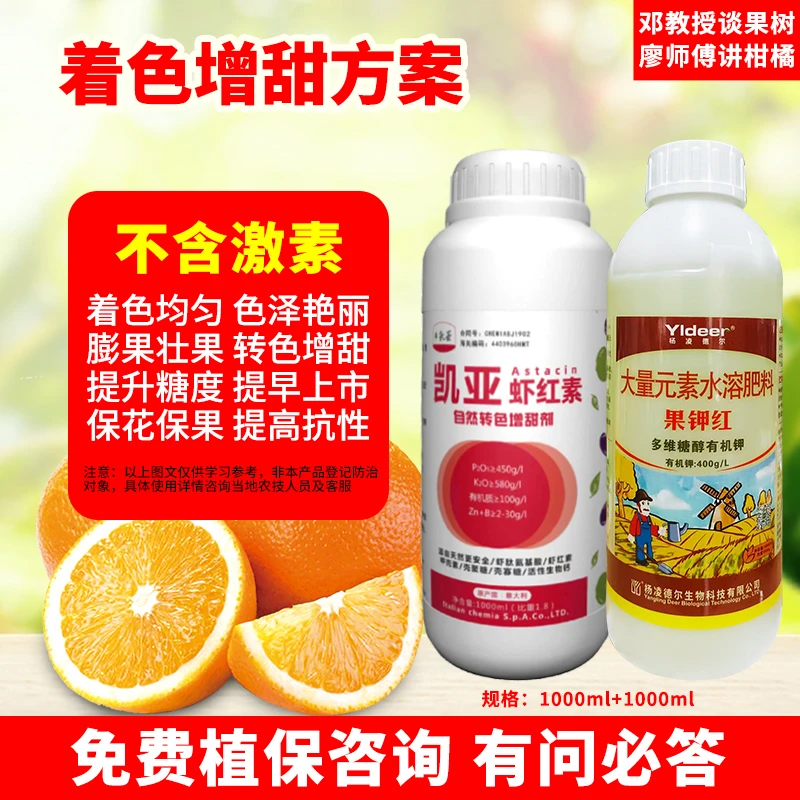 【廖师傅邓教授专属】着色增甜套装虾红素磷钾肥膨果壮果转色增甜