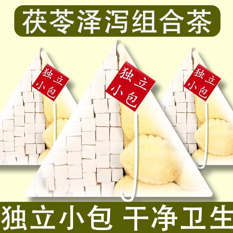 茯苓泽泻组合茶新鲜干货独立小包泡水喝的湿茶包煮水煲汤正品甄选