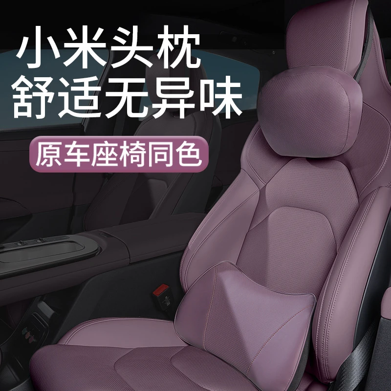 适用小米SU7记忆棉头枕 护颈枕 腰枕腰靠腰垫 车载枕头汽车用品