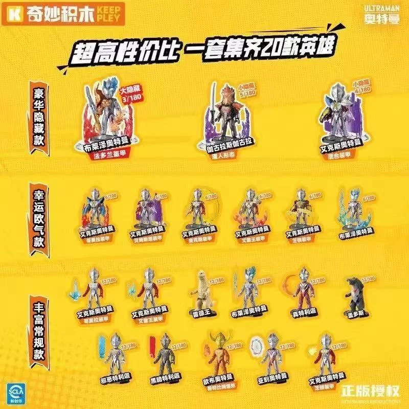 奇妙积木口袋积木人 翻翻乐 奥特曼  （默认代拆）