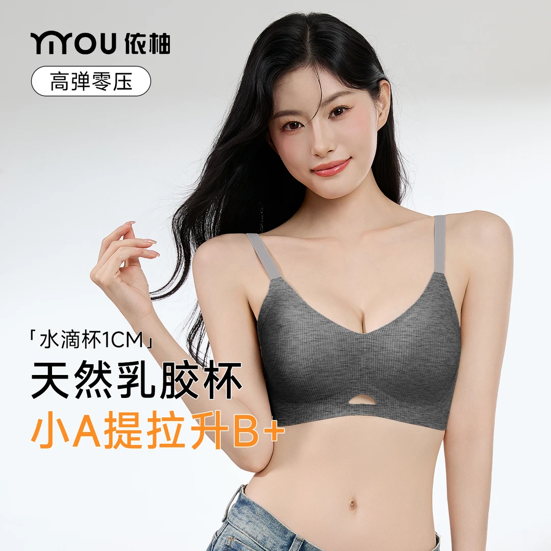 依柚无痕内衣女小胸聚拢型文胸上托收副乳调整型内衣性感美背内衣