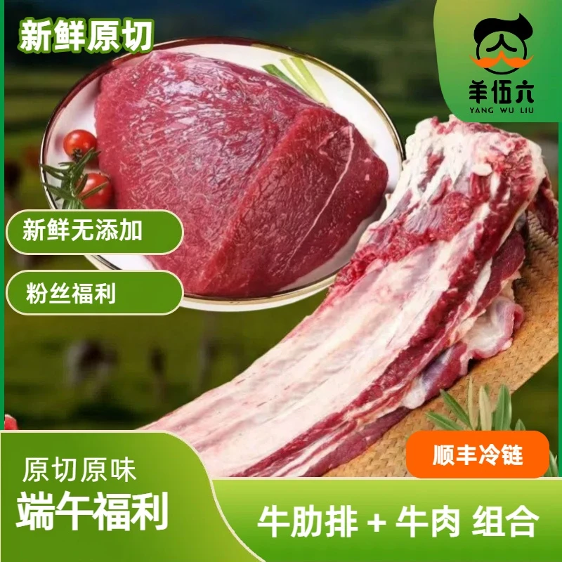 羊伍六【牛肋排3斤+牛肉2斤】爆炒清炖红烧多种选择